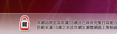 賺暴網情色本網站限定年滿18歲方可瀏覽